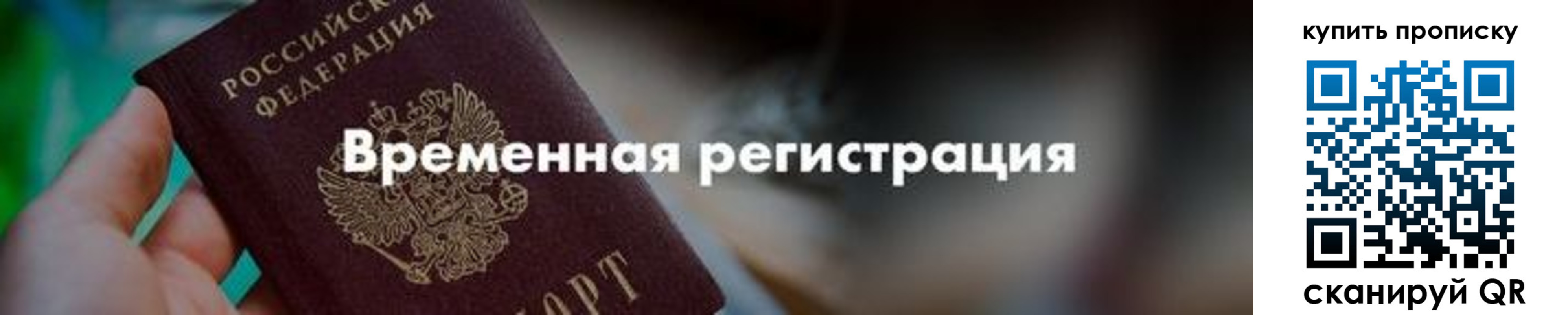 прописка паспорт в Брянской области
