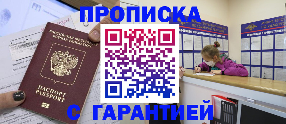 прописка 2025 в Брянской области