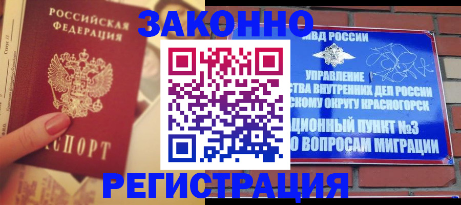 прописка в квартире в Брянской области