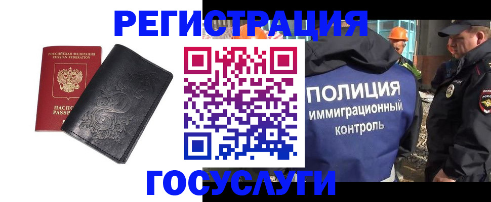 прописка иностранных граждан в Брянской области